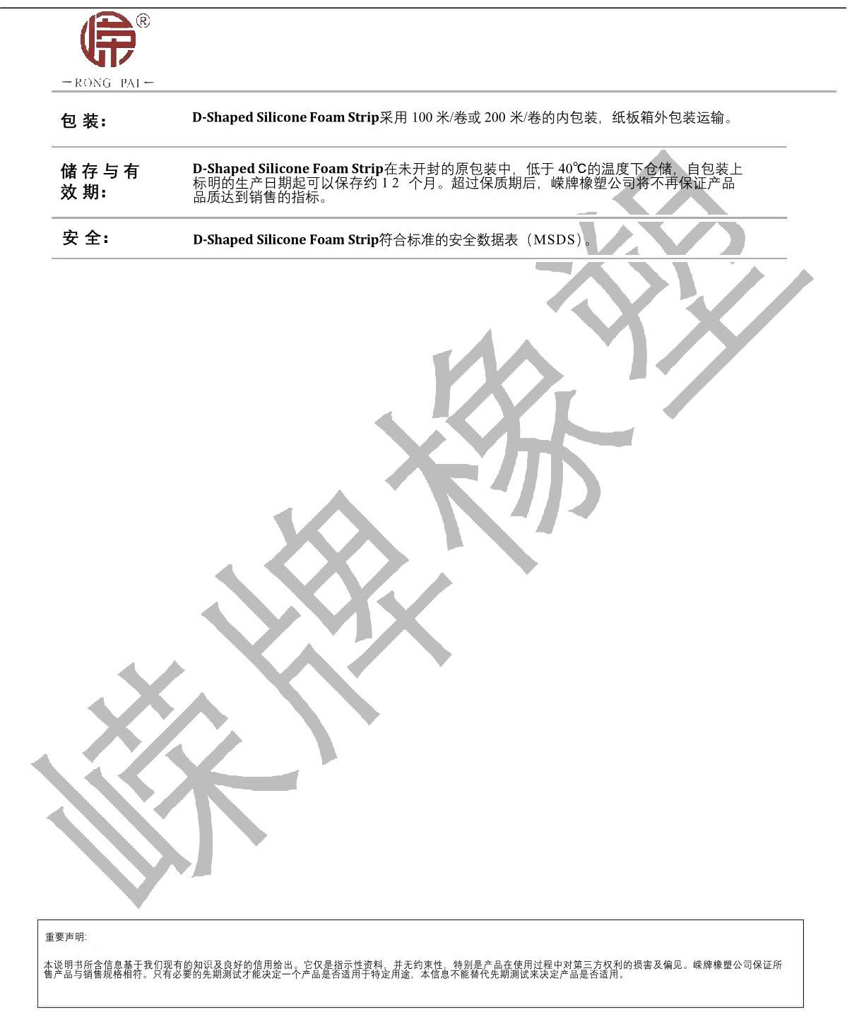 D型硅膠發(fā)泡條產品說明_2.JPG